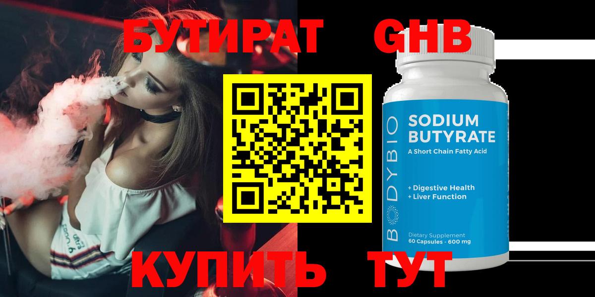 Бутират BDO  Вход с VPN  Долгопрудный 