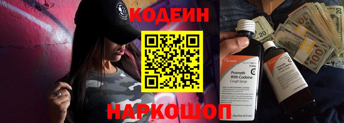 Кодеин напиток Lean (лин) Долгопрудный