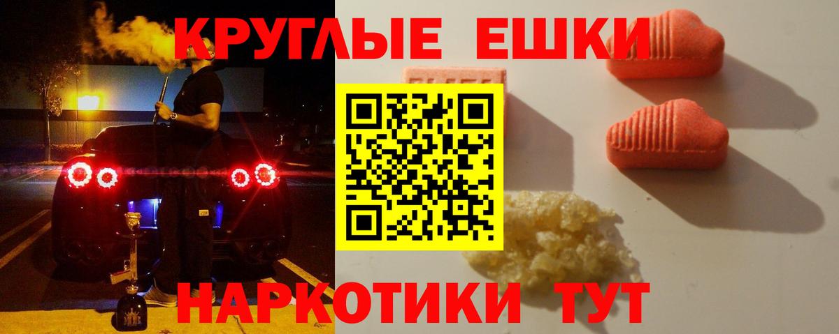 ЭКСТАЗИ круглые Долгопрудный