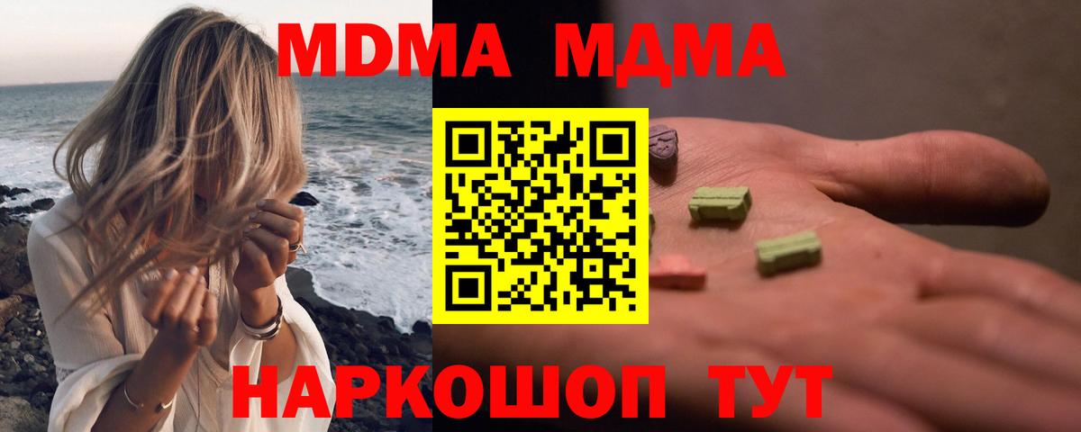 МДМА молли  Вход с VPN  MDMA  MDMA crystal  Долгопрудный 