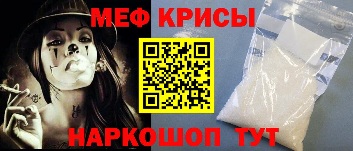 Мефедрон кристаллы Долгопрудный