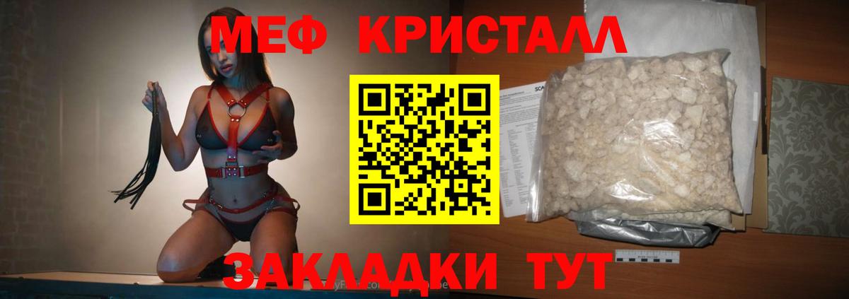 МЯУ-МЯУ  МЯУ-МЯУ кристаллы  Долгопрудный  МЕФ  Меф VHQ  Вход с VPN 